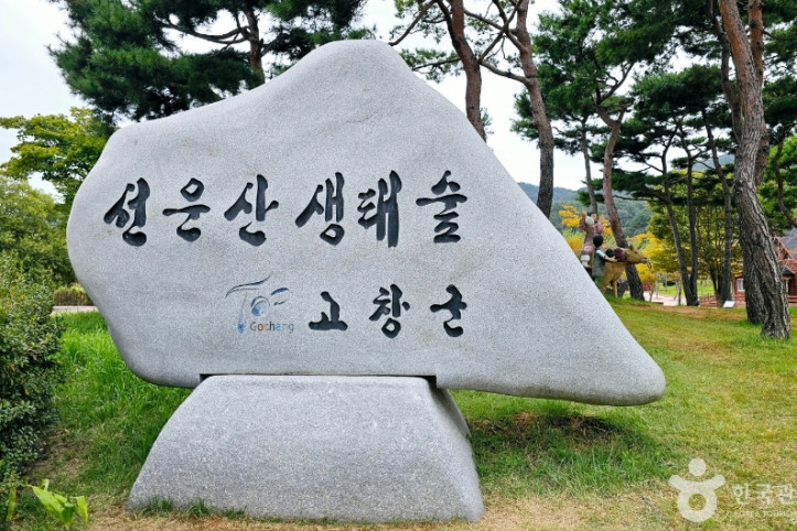 선운산 생태숲 여행 추천 - 메고지고