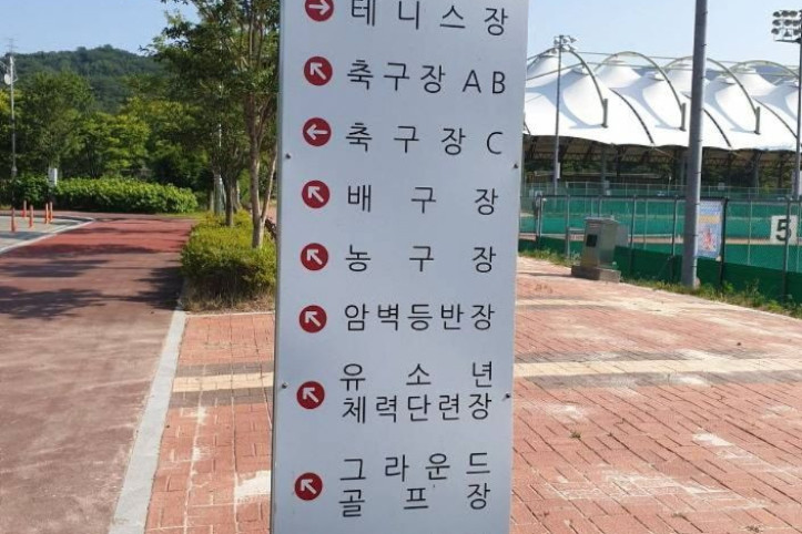 완산생활체육공원 여행 추천 - 메고지고
