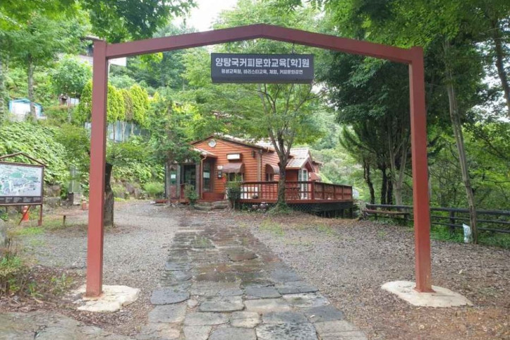 양탕국커피문화관광농원 여행 추천 - 메고지고