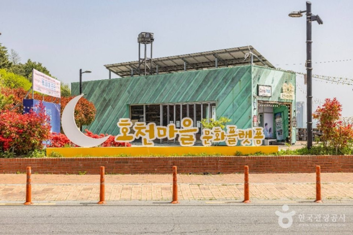 호천마을 여행 추천 - 메고지고