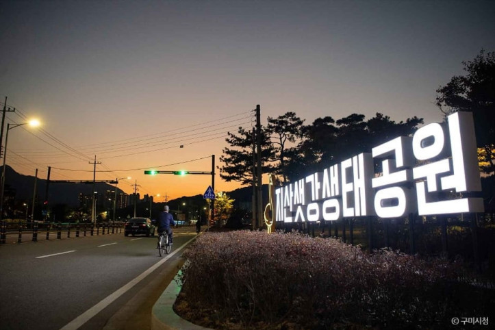 지산샛강생태공원 여행 추천 - 메고지고