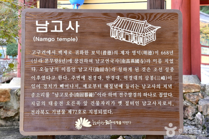 남고사(전주) 여행 추천 - 메고지고