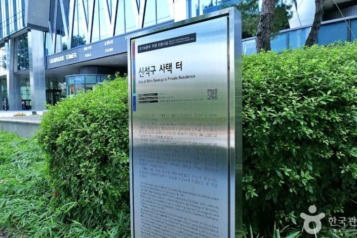 신석구 사택 터 여행 추천 - 메고지고