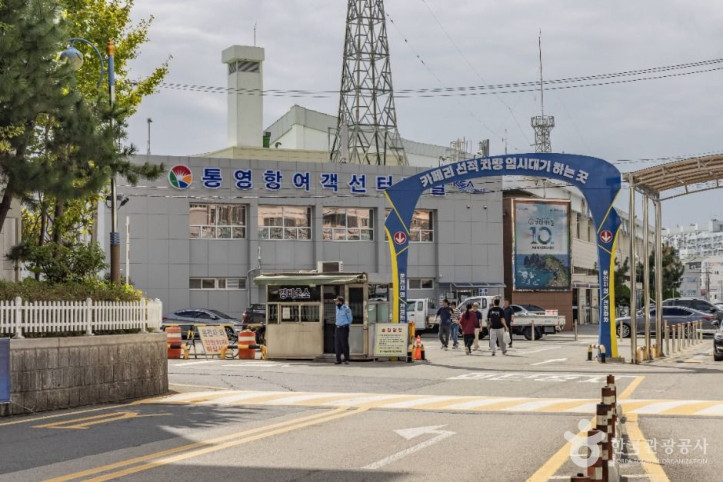 통영항 여객선터미널 여행 추천 - 메고지고