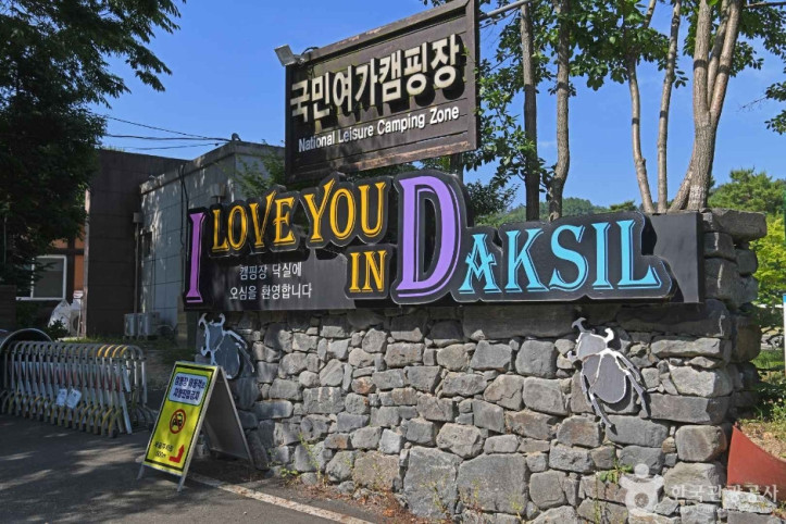 닥실마을 여행 추천 - 메고지고