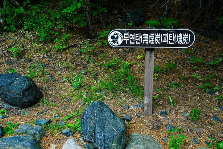 최초석탄발견지탑 여행 추천 - 메고지고