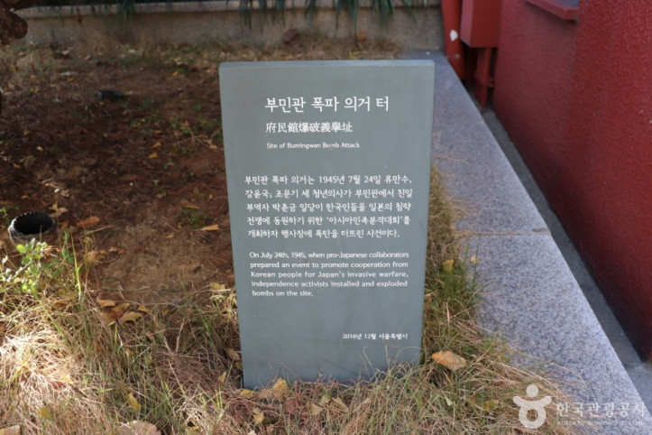 경성 부민관 폭탄 의거지 여행 추천 - 메고지고