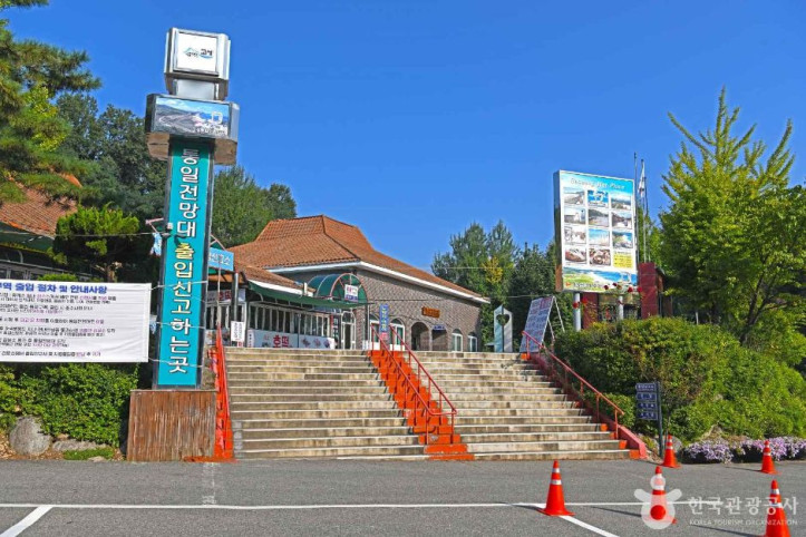 통일안보공원 여행 추천 - 메고지고