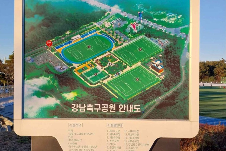 강릉시강남축구공원 여행 추천 - 메고지고