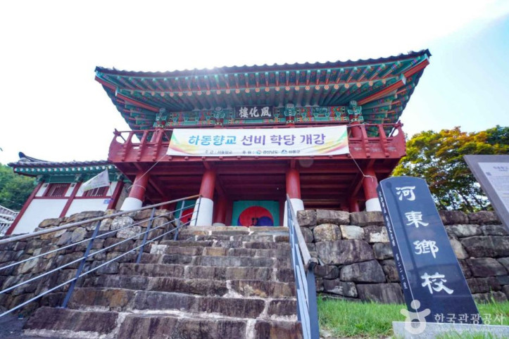 하동향교 여행 추천 - 메고지고