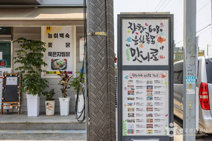 장항6080 음식골목 맛나로 여행 추천 - 메고지고