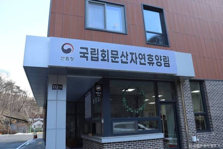 국립 회문산자연휴양림 여행 추천 - 메고지고