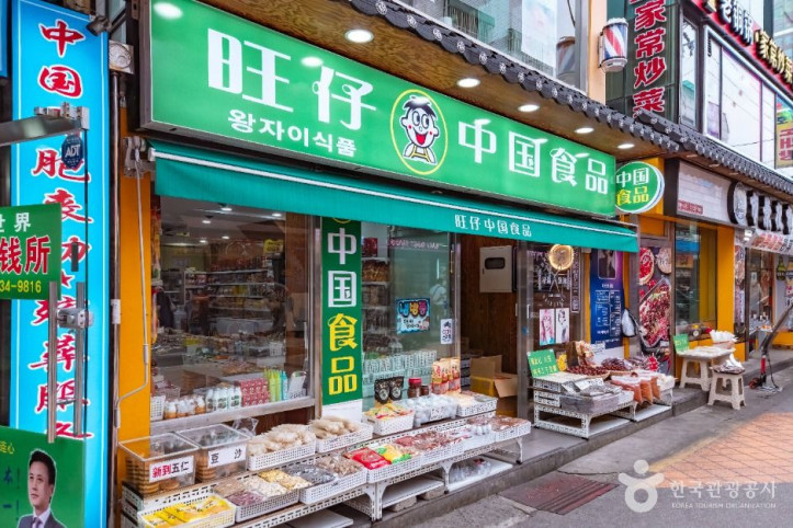 대림동 차이나타운 여행 추천 - 메고지고