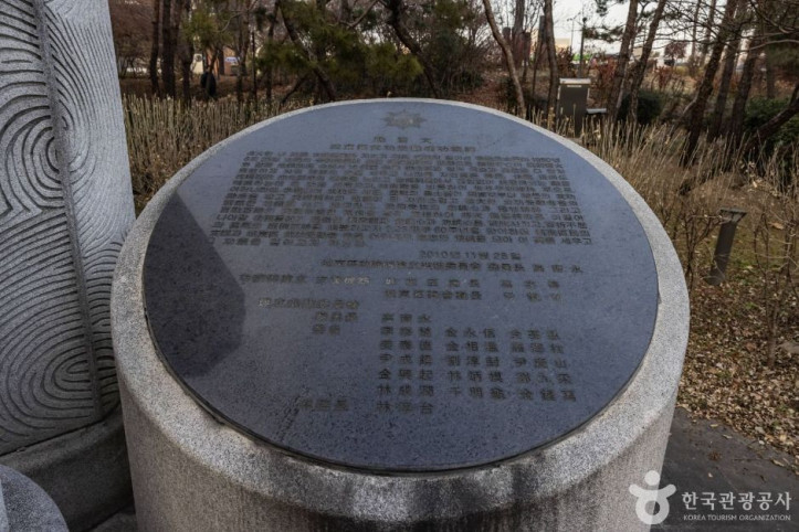 호국무공수훈자공적비 여행 추천 - 메고지고