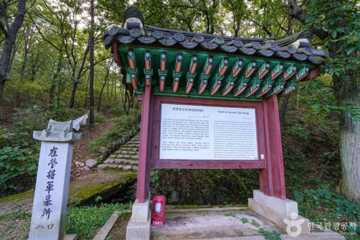 최영장군묘 여행 추천 - 메고지고