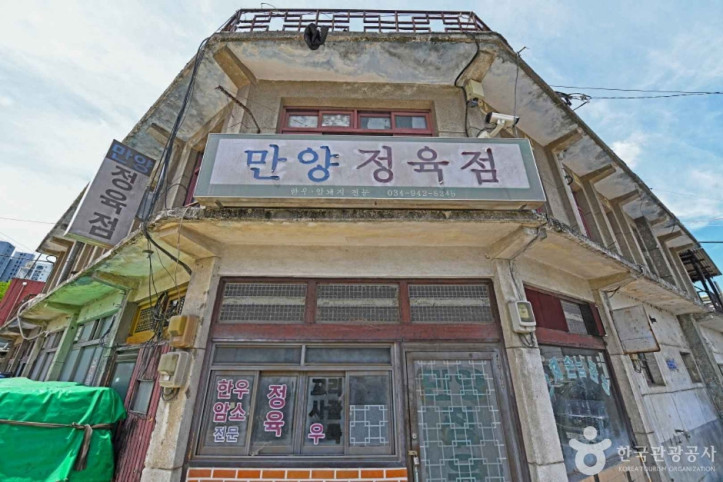 만양정육점 여행 추천 - 메고지고