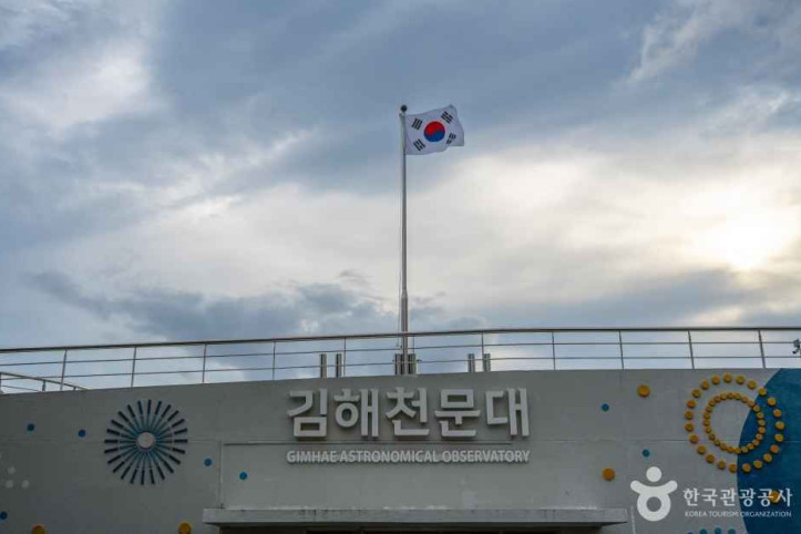 김해천문대 여행 추천 - 메고지고