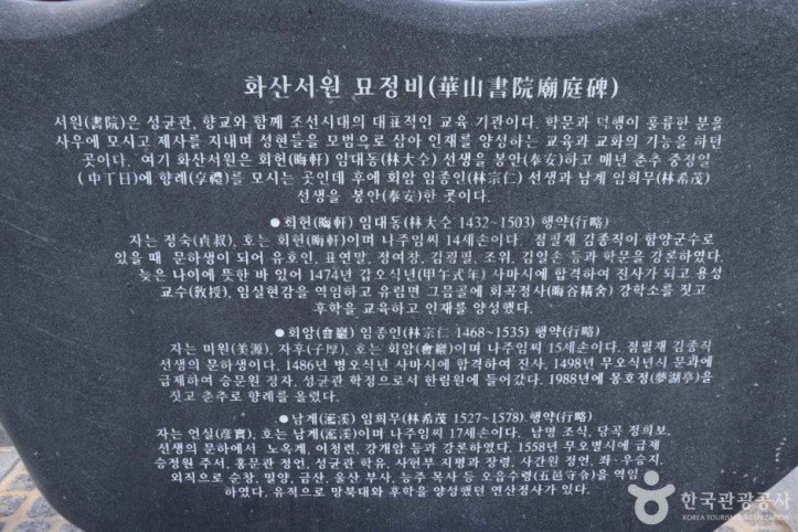 화산서원(함양) 여행 추천 - 메고지고