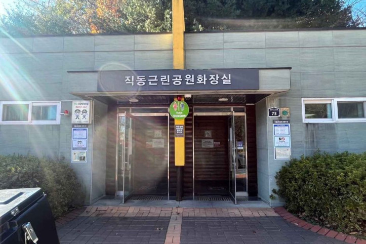 직동근린공원 여행 추천 - 메고지고
