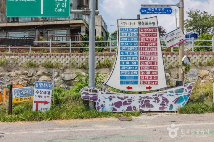 황청포구 여행 추천 - 메고지고