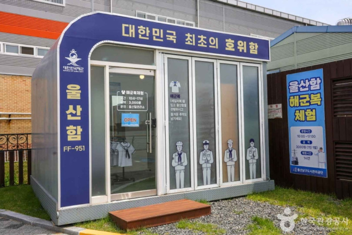 울산함 여행 추천 - 메고지고