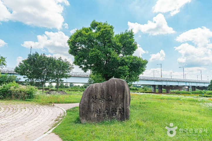 산동교친수공원 여행 추천 - 메고지고