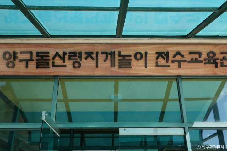양구돌산령지게놀이 전수관 여행 추천 - 메고지고