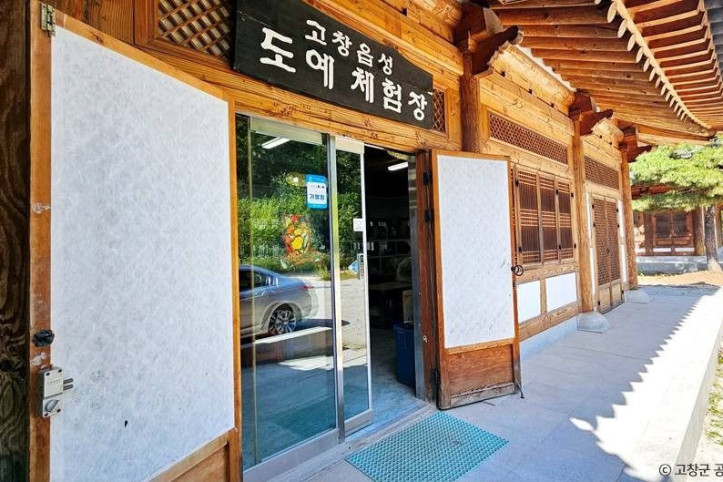 고창읍성 도예체험장 여행 추천 - 메고지고