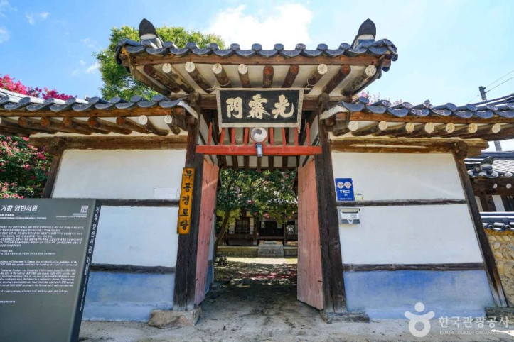 영빈서원 여행 추천 - 메고지고
