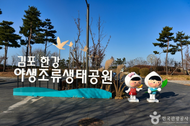 김포한강야생조류생태공원 여행 추천 - 메고지고