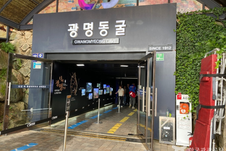 광명동굴 여행 추천 - 메고지고