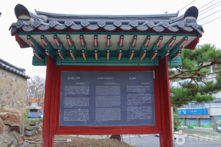 울산향교 여행 추천 - 메고지고
