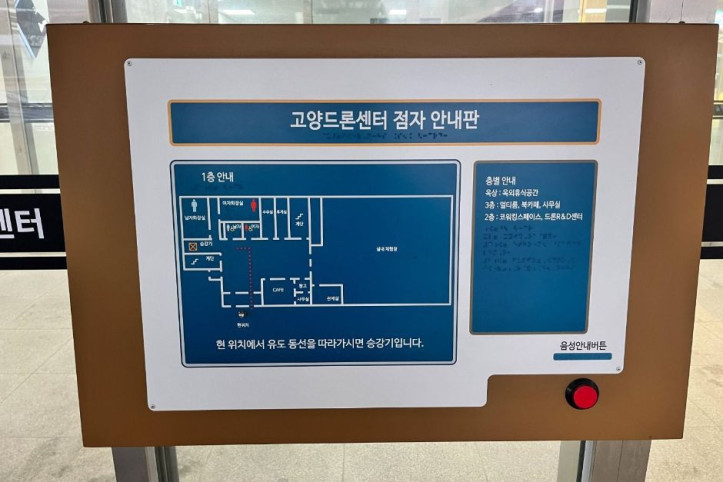 고양드론앵커센터 여행 추천 - 메고지고