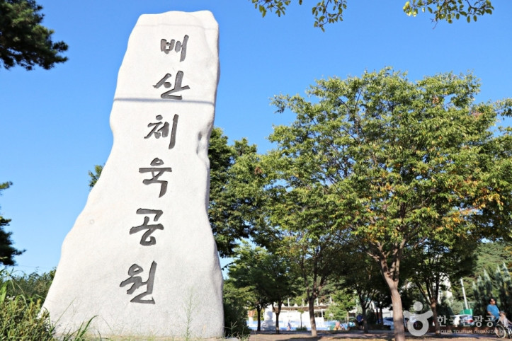배산체육공원 여행 추천 - 메고지고