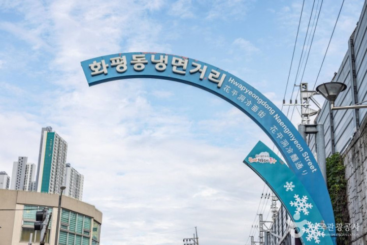 인천 화평동 세숫대야 냉면거리 여행 추천 - 메고지고