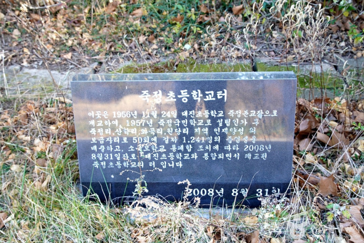 죽정분교(구,죽정초등학교) 여행 추천 - 메고지고