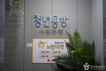 수원올림픽공원 여행 추천 - 메고지고