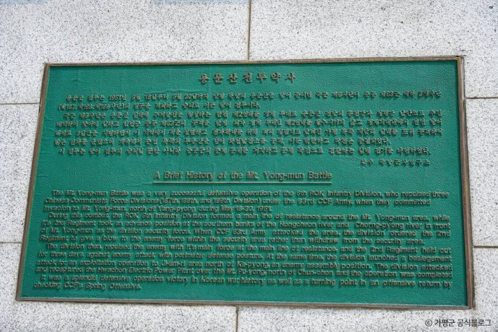 용문산전투 전적비 여행 추천 - 메고지고