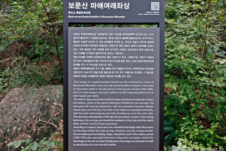 보문산마애여래좌상 여행 추천 - 메고지고