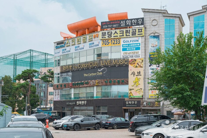 서현시범 맛집거리 여행 추천 - 메고지고