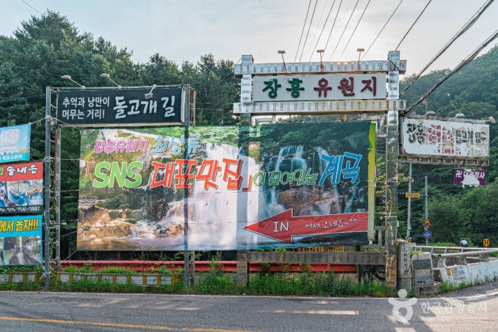 장흥유원지 여행 추천 - 메고지고