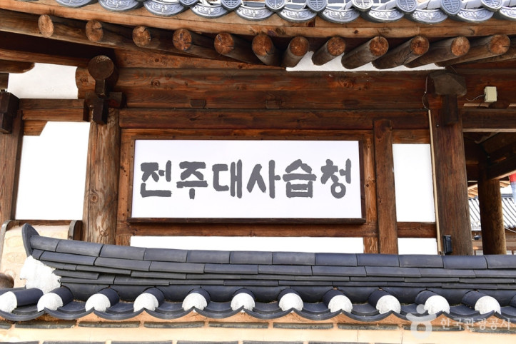 전주 대사습청 여행 추천 - 메고지고