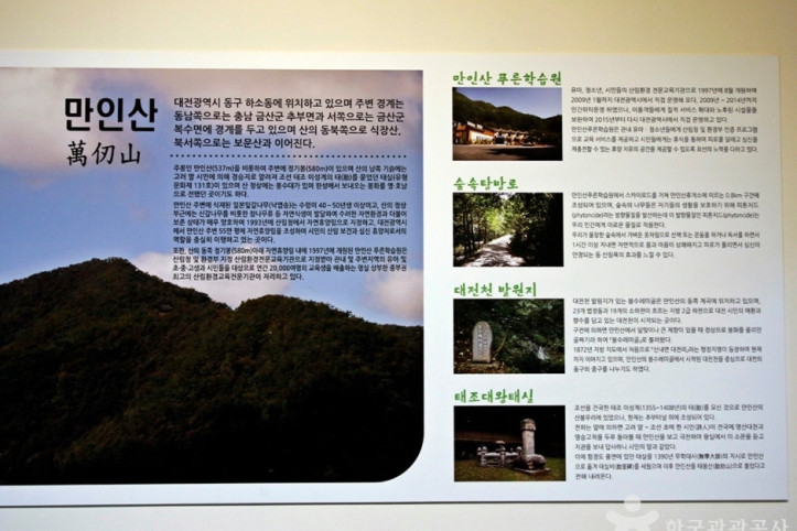 만인산푸른학습원 여행 추천 - 메고지고