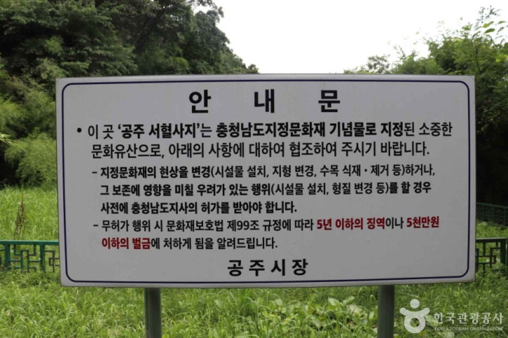 공주서혈사지 여행 추천 - 메고지고