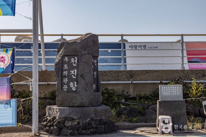 제주 우도 천진항 대합실 여행 추천 - 메고지고