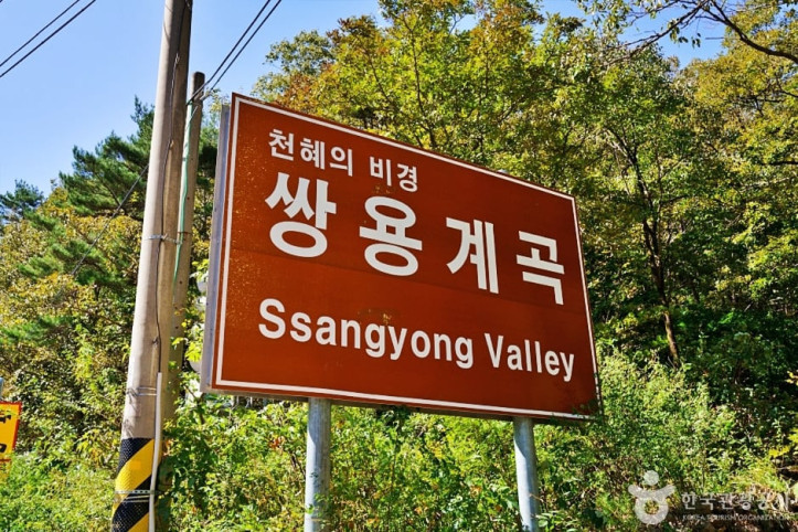 쌍룡계곡 여행 추천 - 메고지고