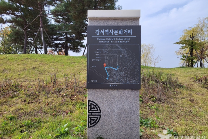 강서역사문화거리 여행 추천 - 메고지고