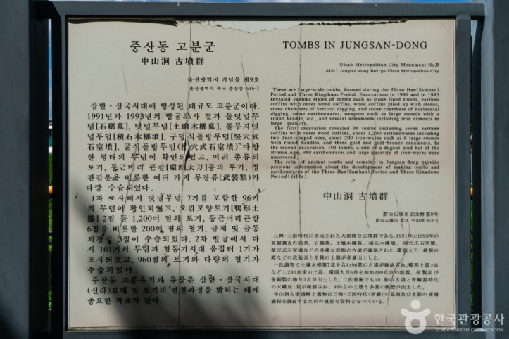 중산동 고분군 여행 추천 - 메고지고