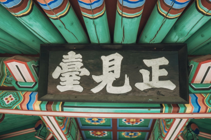 정견대 여행 추천 - 메고지고