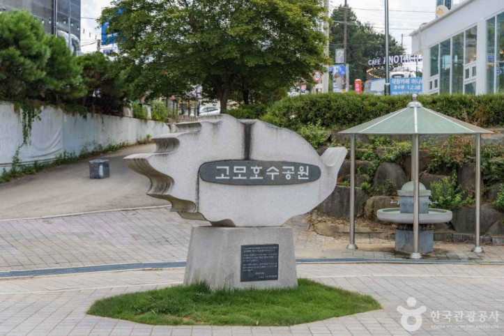 고모호수공원 여행 추천 - 메고지고